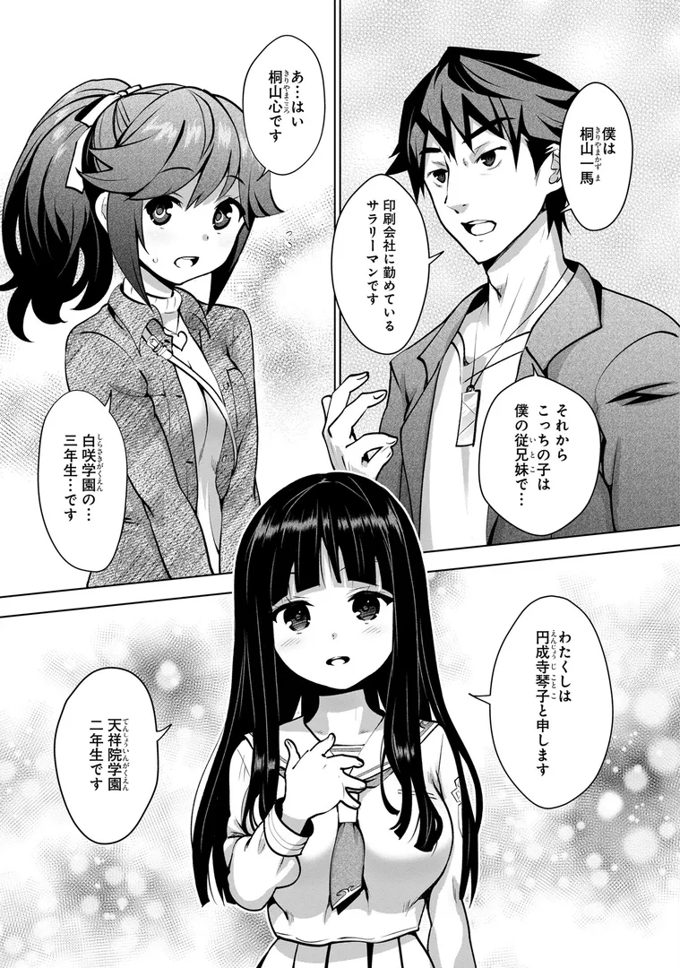 神様のゲーム-監禁された6人の男女-【合本版】の13ページ目