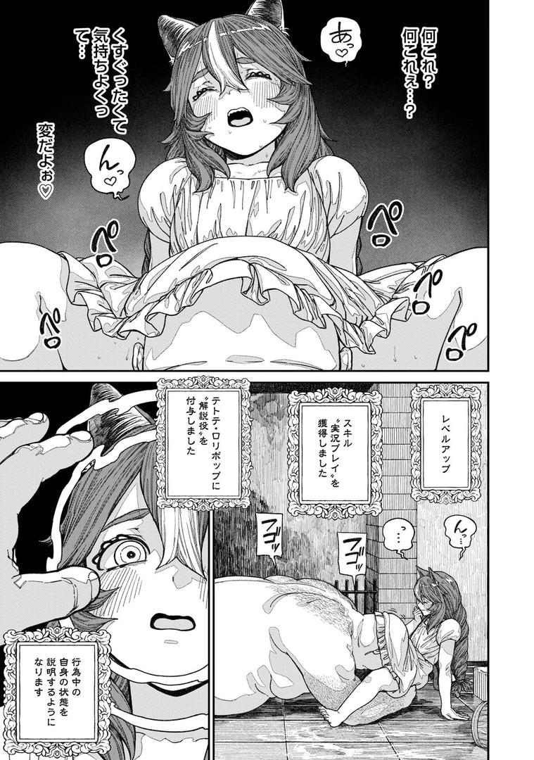 ユニークジョブ【種付けおじさん】を獲得しました【合本版】の13ページ目