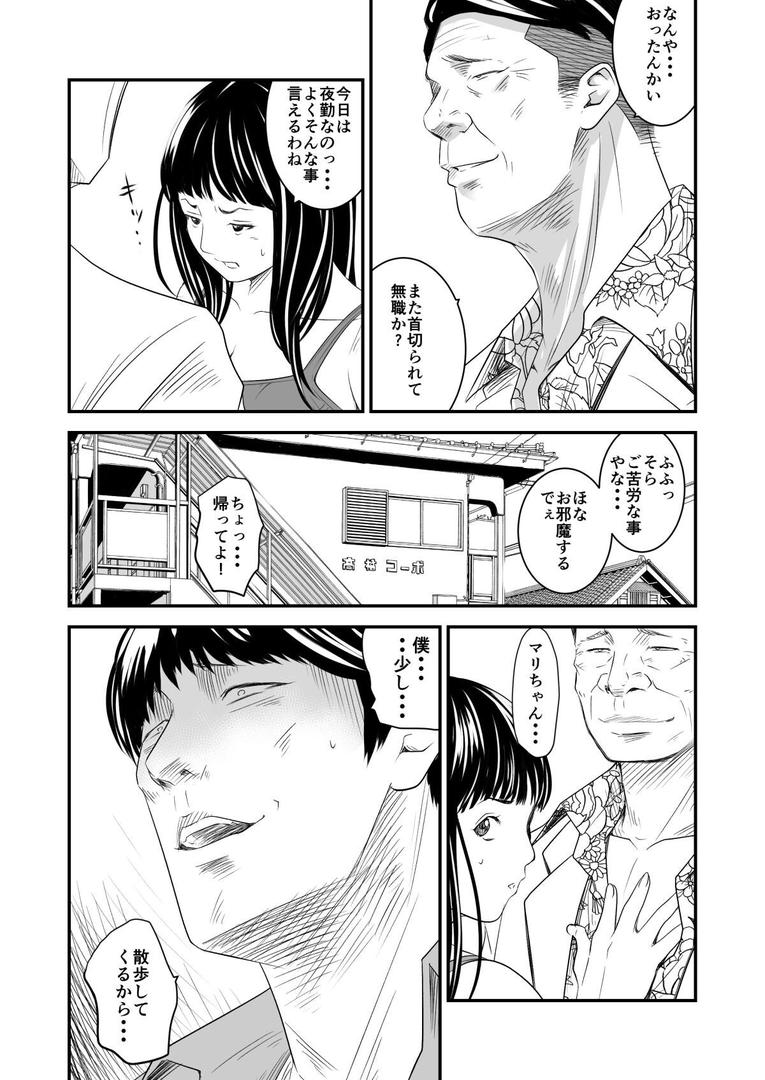 【18禁】償い妻―夫の罪を体でつぐなう人妻―【特装版】の5ページ目