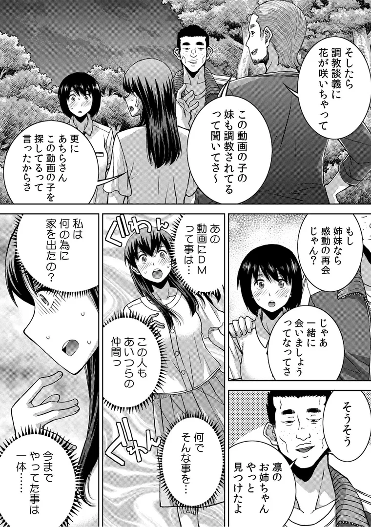 飲み会終わりの酔姦セックス「タダ酒しただけで帰れると思うなよ?」(単話)の3ページ目