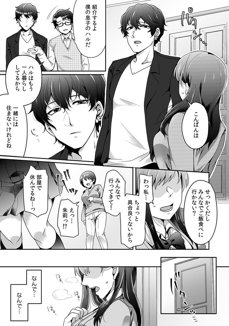 母が再婚したら義兄が超クズな元カレだった「家族だけどヤらせてよw」【R-単行本版】の7ページ目