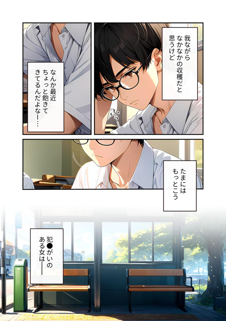 陰キャの僕、透視の力を手に入れる。デラックス！ モザイク版の4ページ目