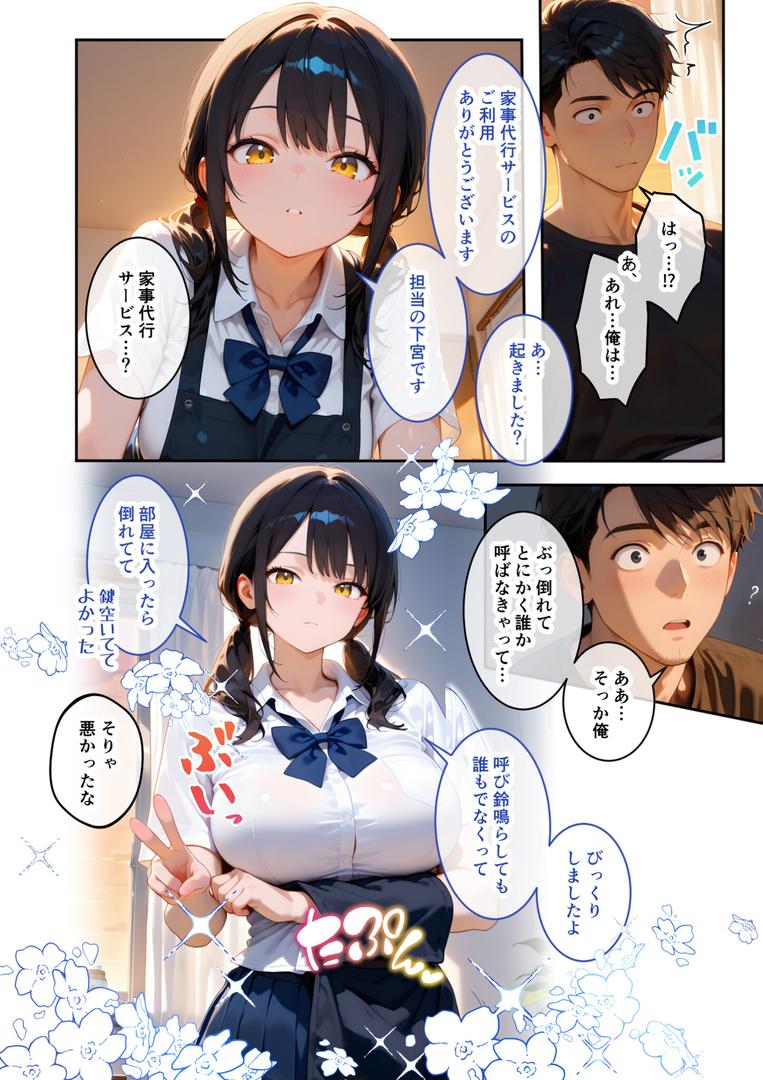 家性婦の成瀬さんは竿のお掃除までしてくれる モザイク版の5ページ目
