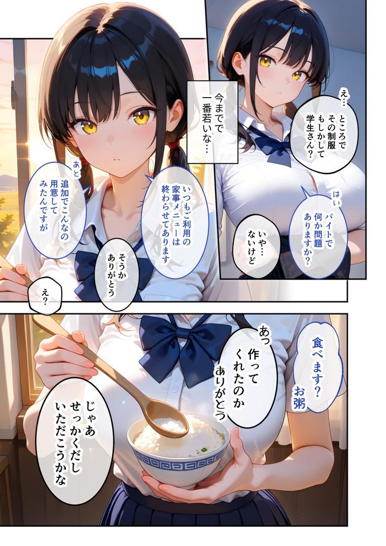 家性婦の成瀬さんは竿のお掃除までしてくれる モザイク版の6ページ目