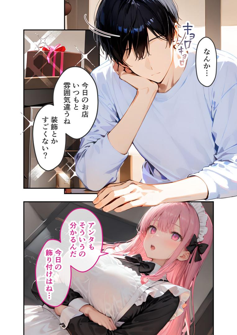 VIP限定 SEXバーへようこそ モザイク版の3ページ目