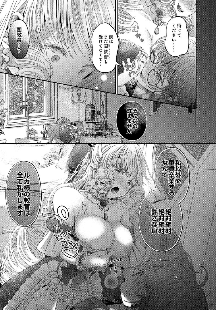 COMIC Luxuria Vol.01の127ページ目