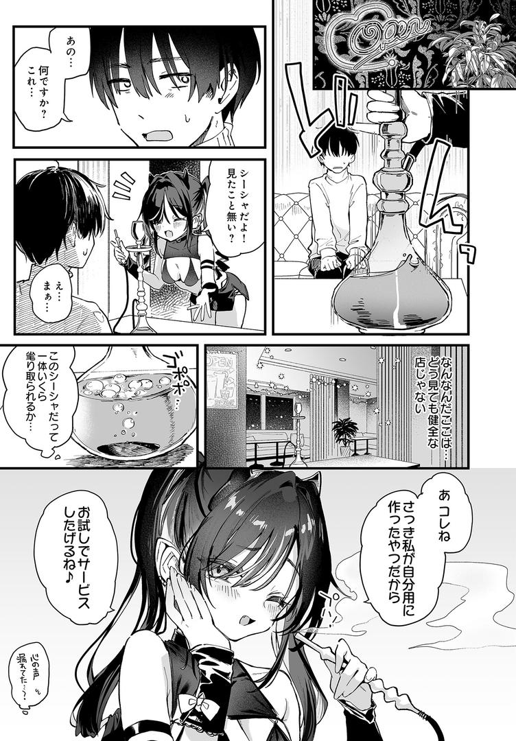 ヤバいシーシャ屋さん(単話)の3ページ目