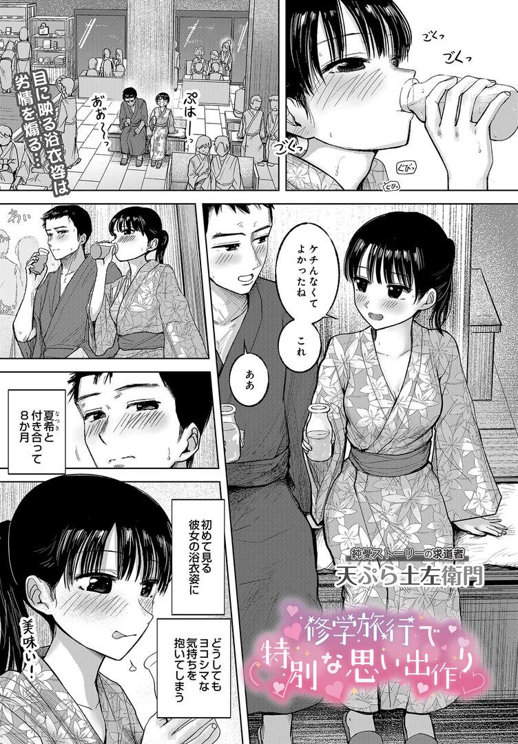 修学旅行で特別な思い出作り(単話)の表紙