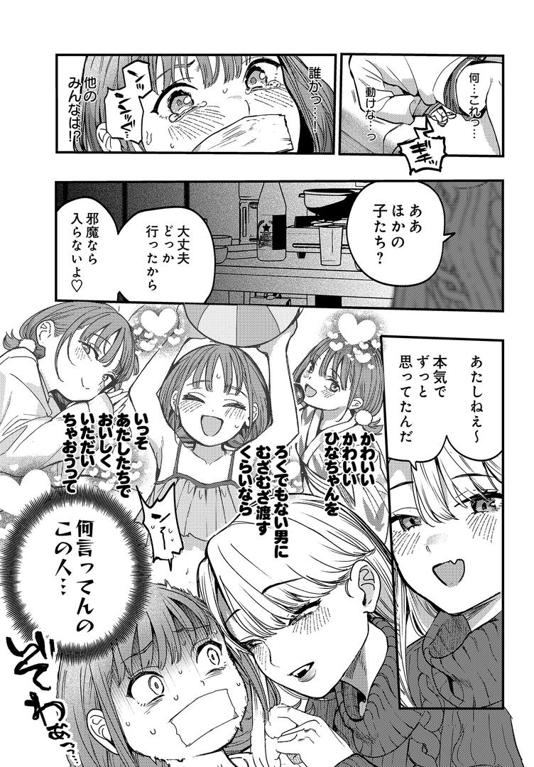 ひなちゃんは先輩たちの愛玩人形▽(単話)の7ページ目